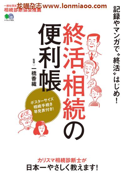 [日本版]EiMook 終活相続の便利帳 PDF电子书下载